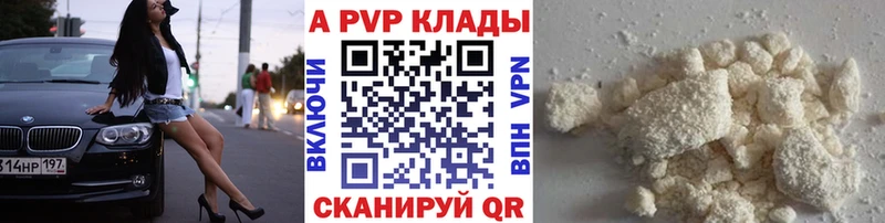 A-PVP крисы CK наркота Волгодонск